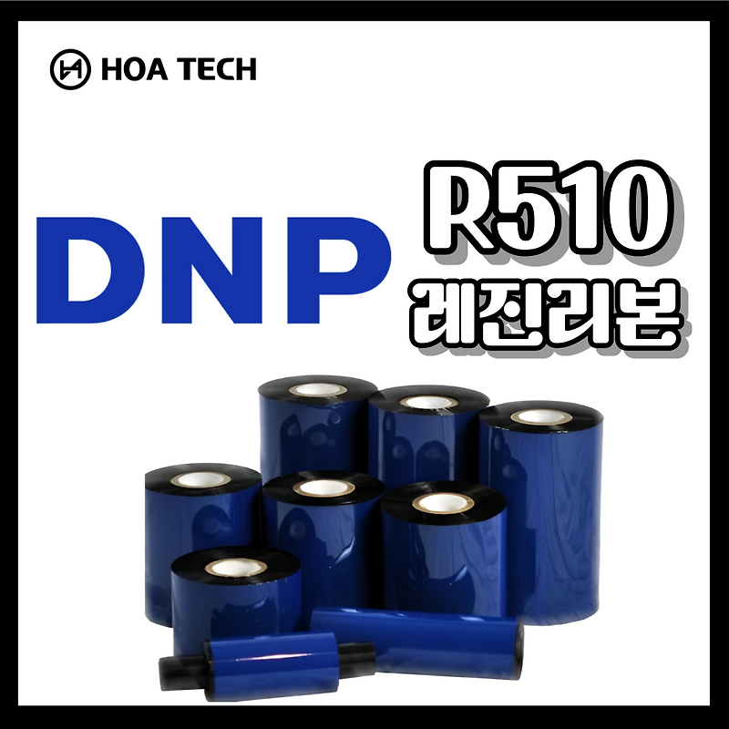 극한 환경에서도 선명하게! DNP R510 레진 리본 완벽 리뷰
