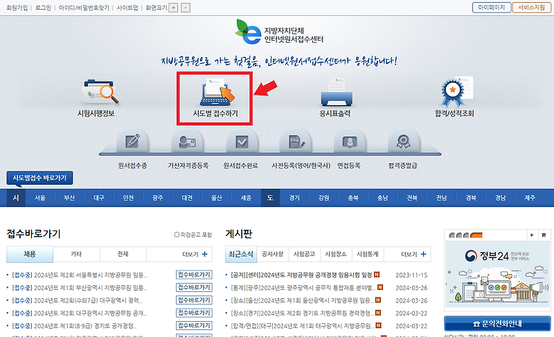 2024년 지방직 9급 공무원 원서접수 기간 - 시험일정 / 접수방법 / 지역별 선발인원