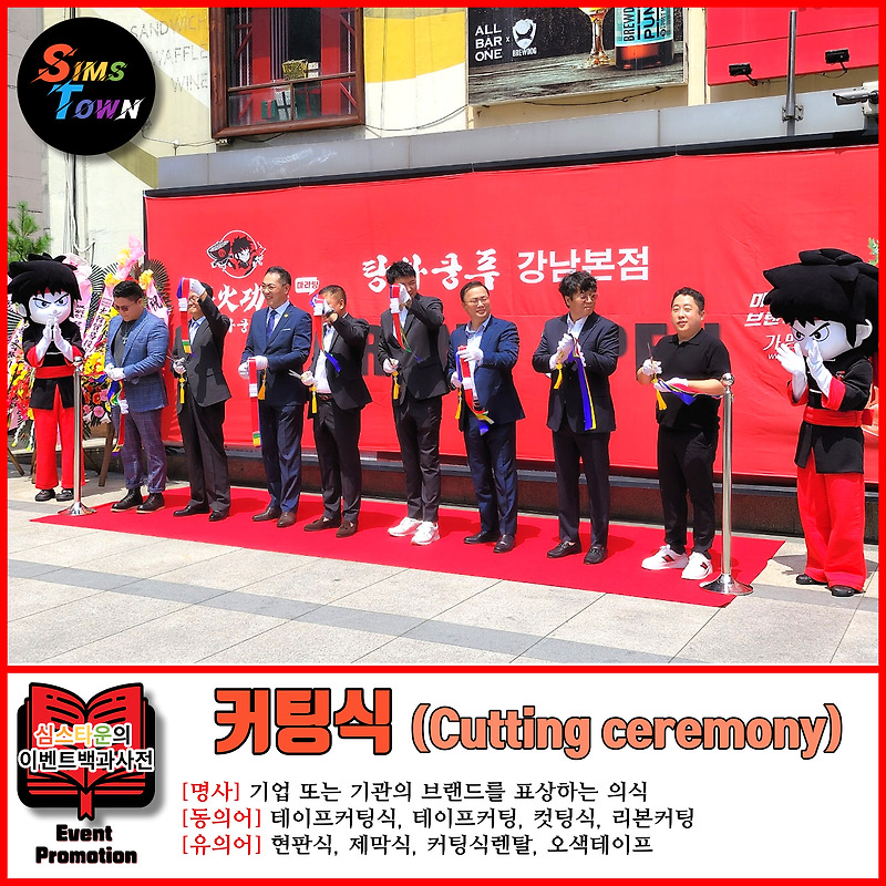 커팅식 대행 이벤트로 기업 브랜드 이미지를 형상화해드립니다