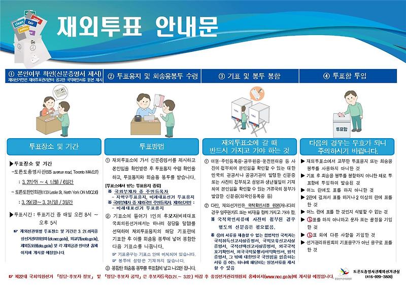 <b>총선 재외</b>투표 시작 "한 표의 힘, 해외 동포부터"