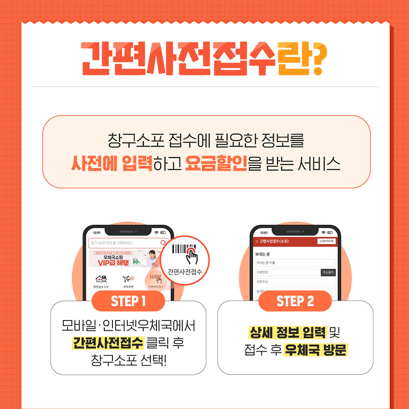 우체국 간편 사전접수 소포할인 우체국 택배