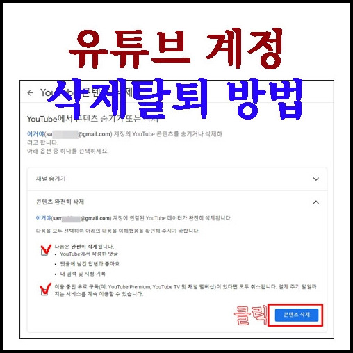 유튜브 계정 삭제탈퇴 방법