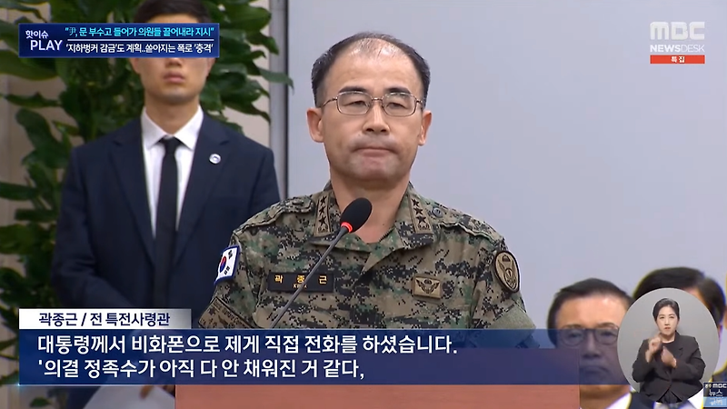 이상 <b>국회의원</b>)가 차지 않은 거 같다. <b>의원</b>들을 <b>끌어내라</b>"