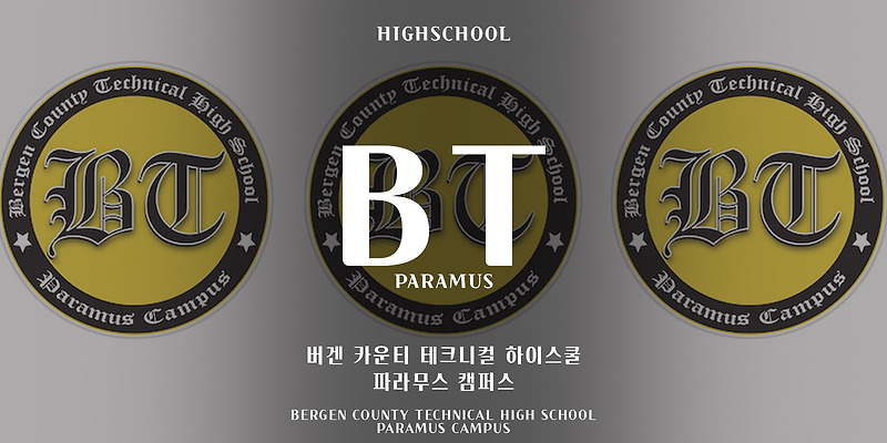 버겐 테크니컬 하이스쿨_BT 파라무스 캠퍼스(Bergen County Technical High School, BT ...