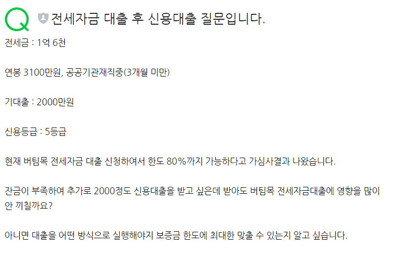 전세대출 후 신용대출 가능? 연봉 3100 + 대출 2000 있습니다. :: 바보아저씨의 경제이야기