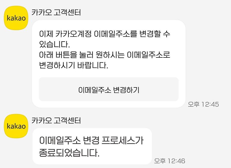 [2022년] 카카오톡 이메일 주소 계정 변경하기 - 쉽고 간단하게 어플 내에서