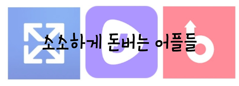 현실적인 인터넷 부업의 순위