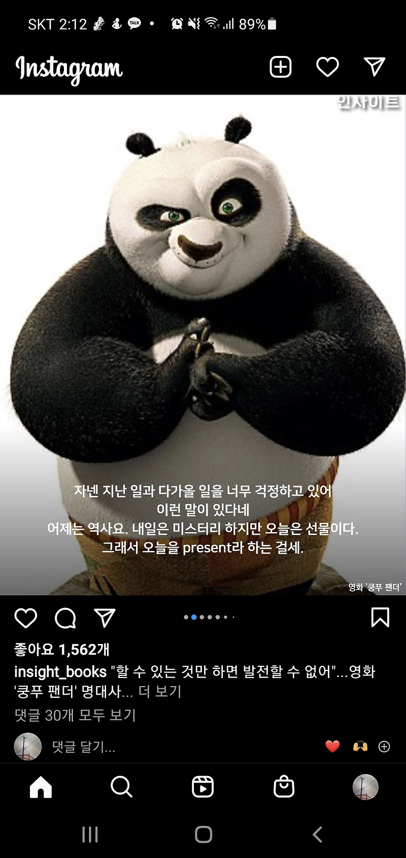 영화 쿵푸팬더 명대사