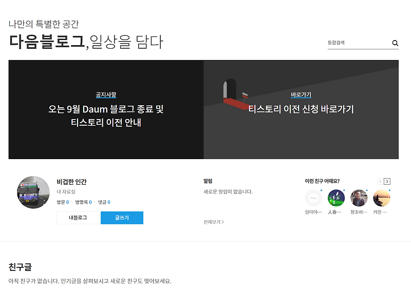 티스도리닷컴 :: 다음 블로그 서비스 종료. 티스토리로 이전하기.