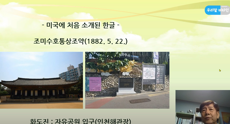 [정재환의 우리말 비타민] 미국에 처음 소개된 한글