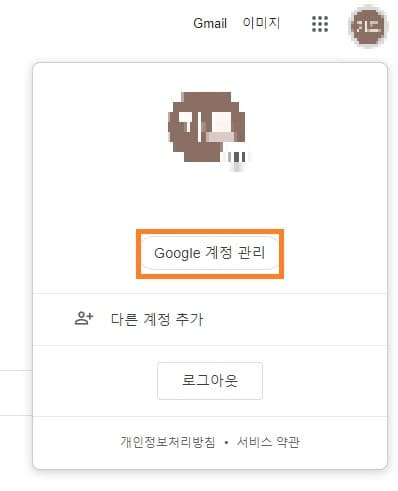 Gmail(지메일) 백업 방법