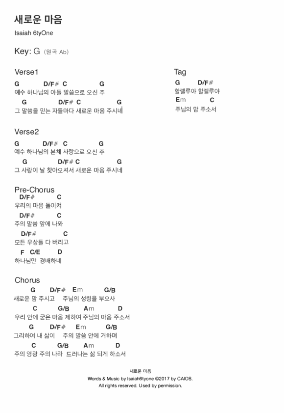 새로운마음(예수하나님의아들)(영상/가사/악보)-Isaiah 6tyOne (아이자야 씩스티원)