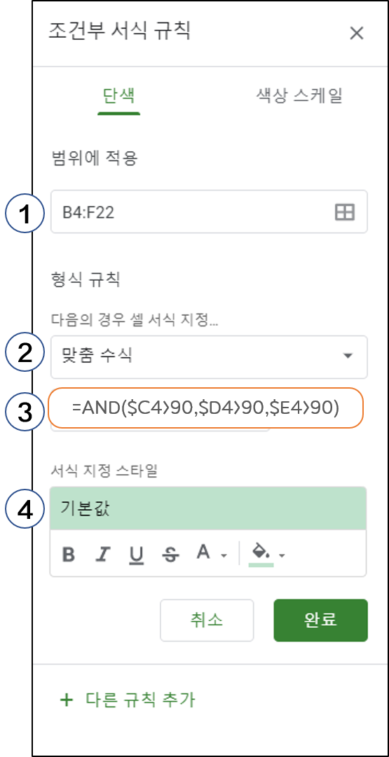 [구글 스프레드시트]#36 조건부 서식 - 다중 조건 적용