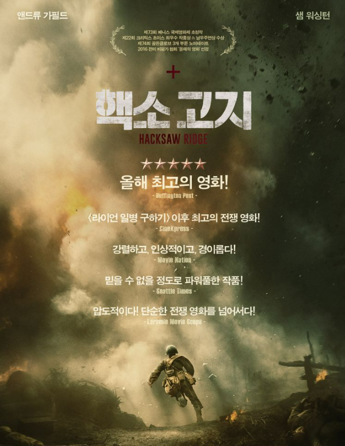 Hacksaw Ridge(핵소 고지)