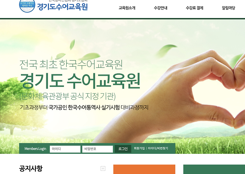 경기도 수어교육원 - 바로가기