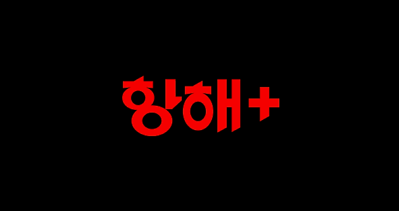 [항해 플러스 프론트엔드] 마무리 회고 - 🌊 여기가 육지인가? ⛵