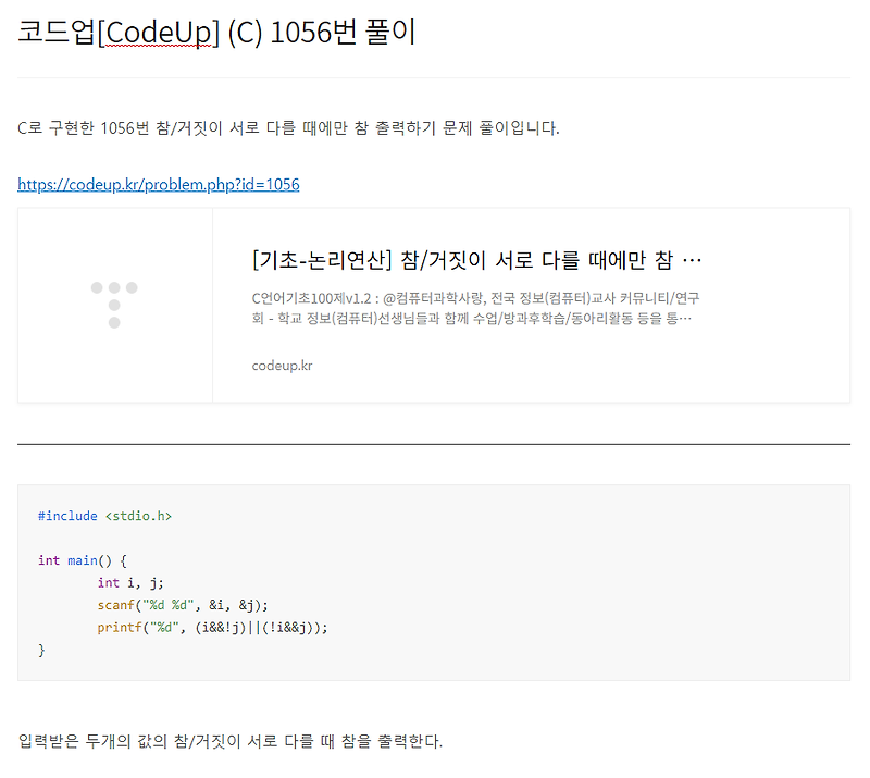 코드업[CodeUp] (C) 1056번 풀이