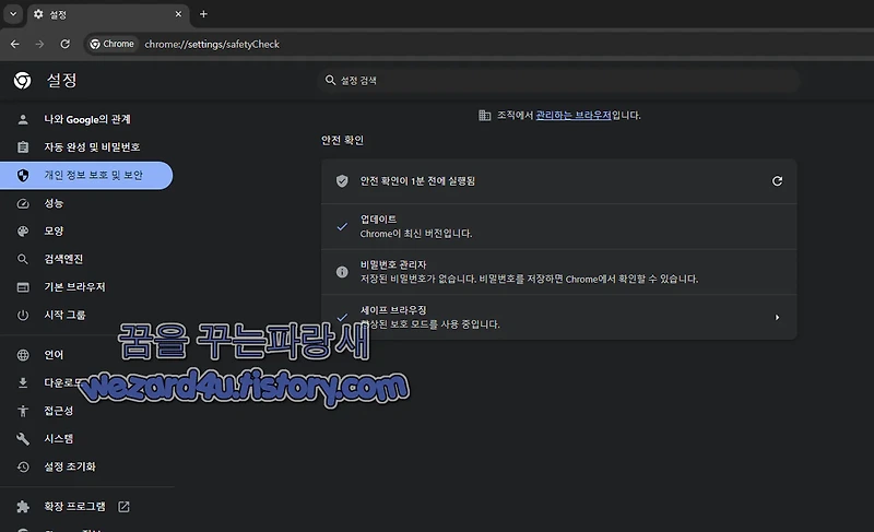 구글 크롬 120.0.6099.63 보안 업데이트 및 비밀번호 공유, 자동 안전 확인 기능 업데이트