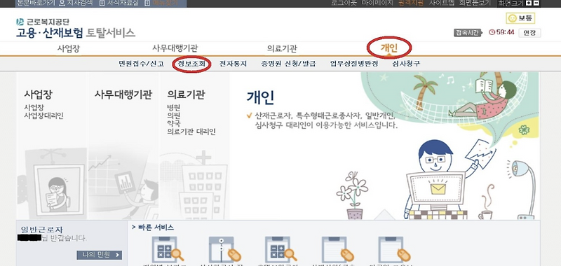 2023 고용보험 피보험자격 뜻, 확인 방법, 신고사실 통지서 알아보기