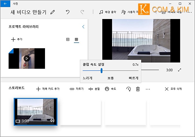윈도우10 사진 앱으로 동영상 편집(음악넣기와 재생시간 조정)하기