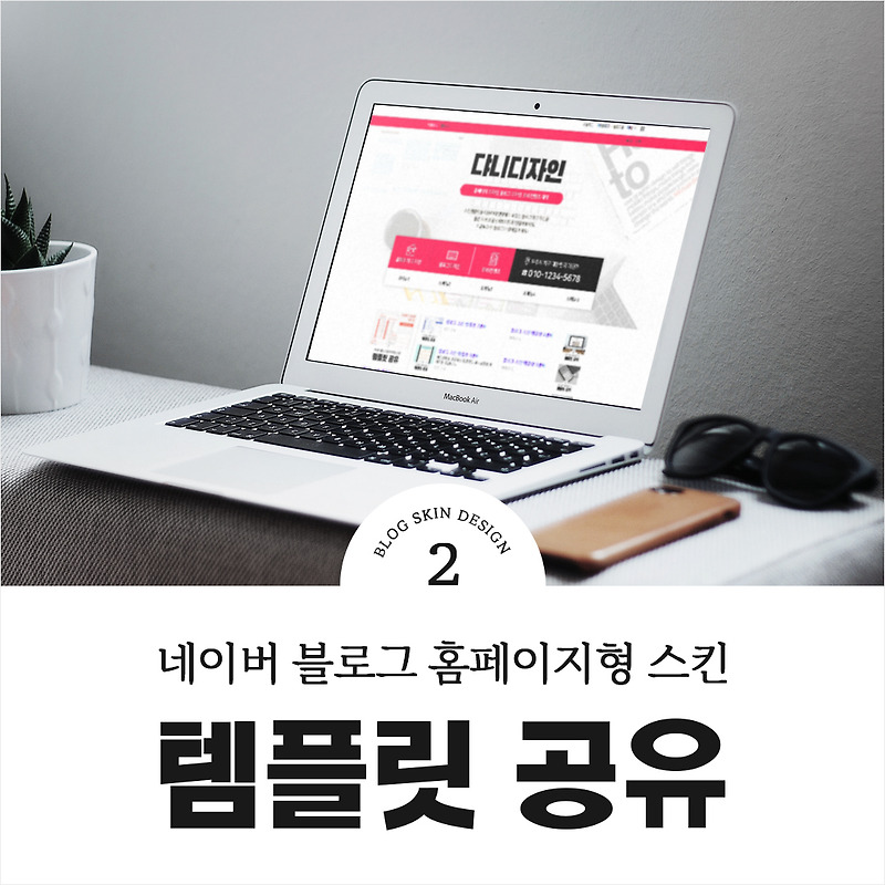 네이버 홈페이지형 블로그 스킨 템플릿 #2