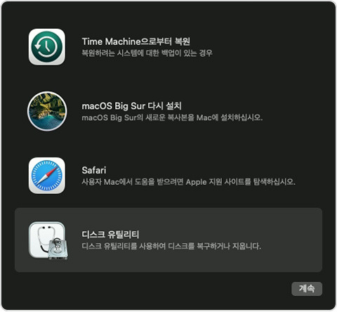 맥 OS (macOS) 재설치 하기 (클린설치)