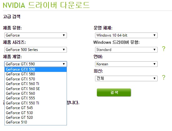 건강한 컴퓨터_wellpcs(웰컴퓨터) :: GeForce 500 Series그래픽 드라이버 입니다. (윈도우10 용)