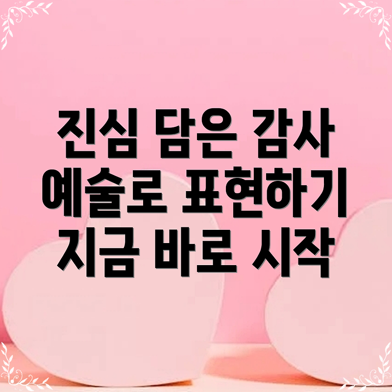 감사 인사말 진심을 담아 표현하기 시작