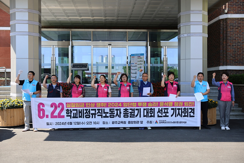 학비<b>노동자</b> 총궐기를 선포한다. #학교<b>비정규직</b> #실질임금인상... 