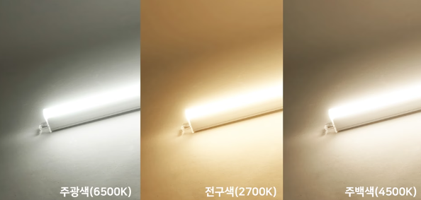 조명색상 종류(전구색, 주백색, 주광색)