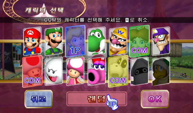 마리오 파티 8 Mario Party 8 マリオパーティ8 Wii 한글판 다운로드