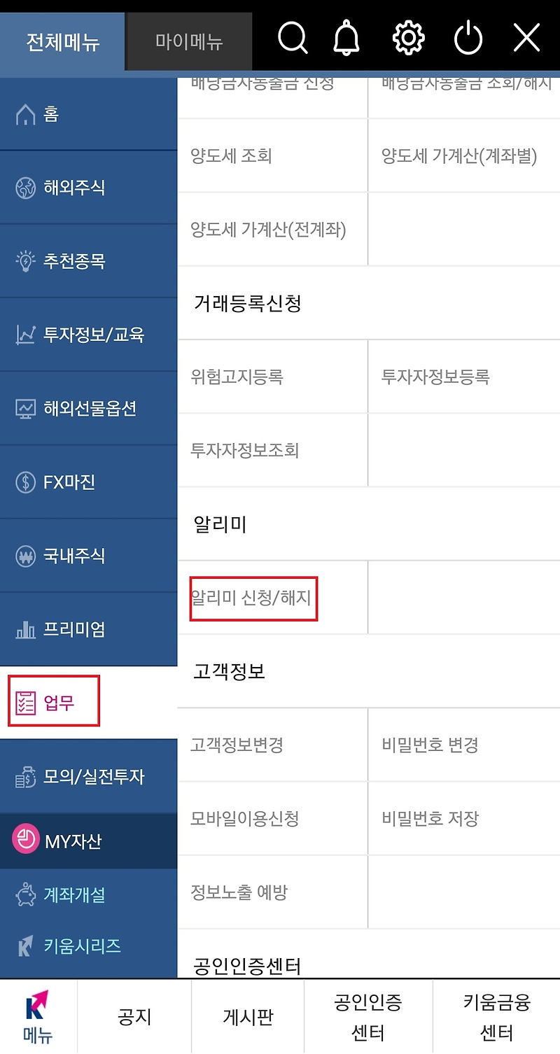 키움증권 알리미 서비스(sms or 카카오톡)