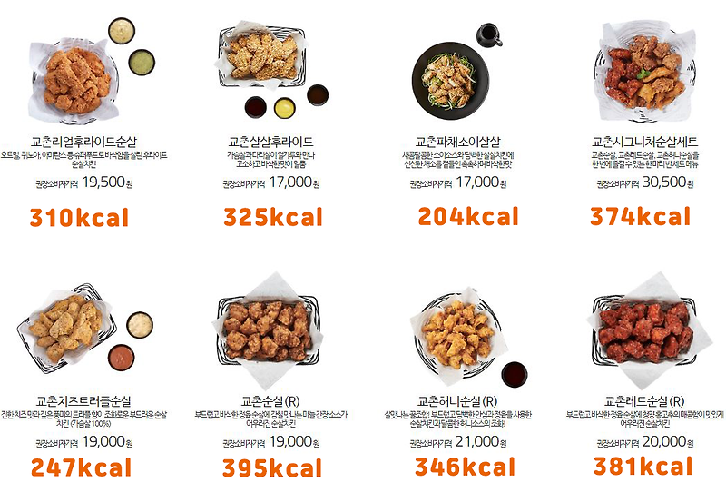 교촌치킨 메뉴 칼로리 가격 기프티콘 주문