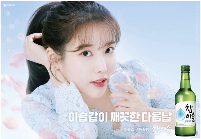 [아이유] IU x 참이슬 초고화질 화보 공개