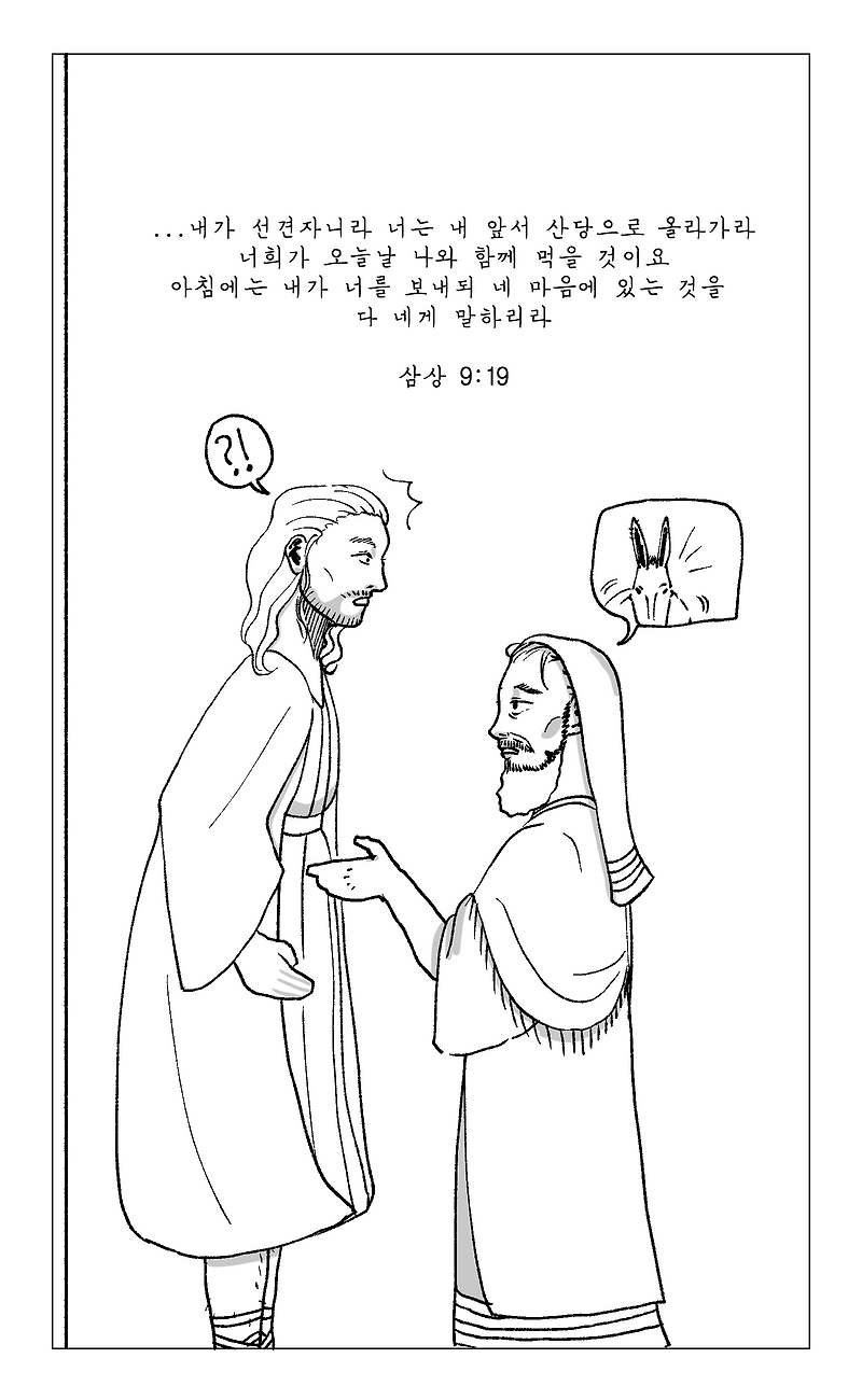 1-samuel-9-7-19-13-13