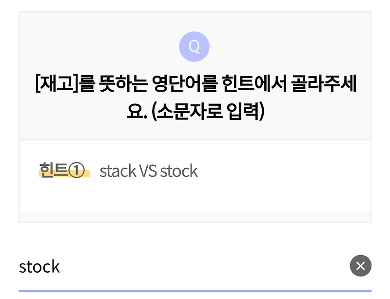 재고를 뜻하는 영단어 stack VS stock