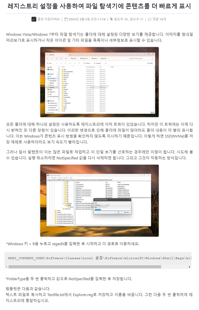 Windows 10 / 11 파일 탐색기에 콘텐츠를 더 빠르게 표시하는 방법