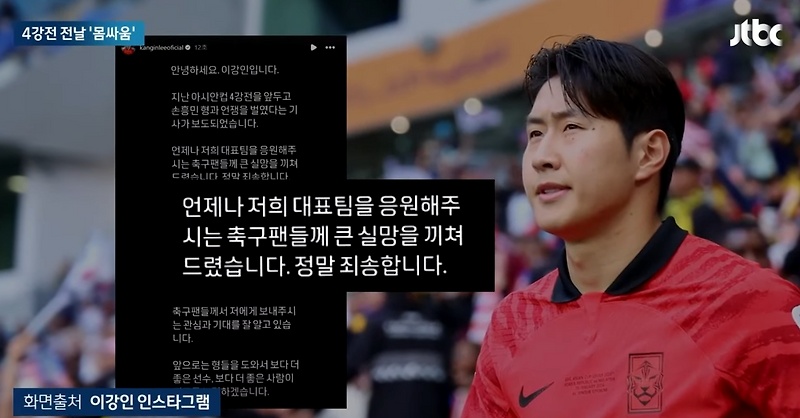 <b>손흥민</b>와 <b>이강인</b>의 싸움? 패기와 치기는 다르다