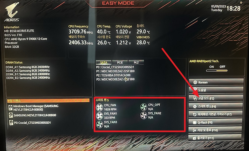 B550 <b>AORUS</b> ELITE 팬 속도 조절하는 방법 :: 소스