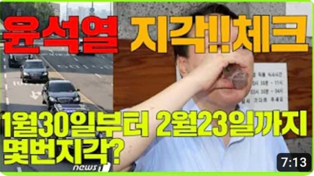 [이슈+] 방심위, "尹 지각 체크" 출근길 중계한 유튜버 접속 차단