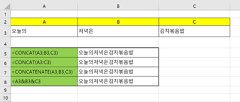 엑셀 문자열 합치기 : CONCAT과 CONCATENATE 차이점, &연산자