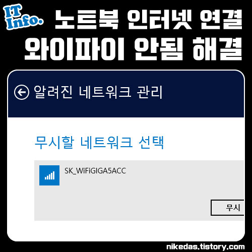 노트북 인터넷 연결 안됨 와이파이 안될때