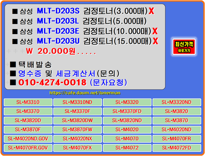 삼성재생 MLT-D203S MLT-D203L, SL-M3310 팝니다