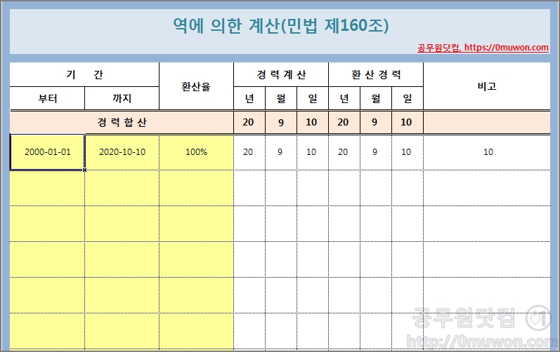 역에 의한 계산, 기간합산 가능 엑셀파일 다운로드