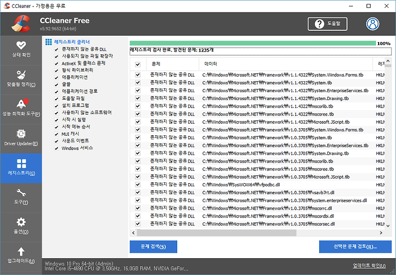 불필요한 레지스트리 삭제 프로그램 CCleaner 무료 설치 및 사용 방법 - Share Your Knowledge