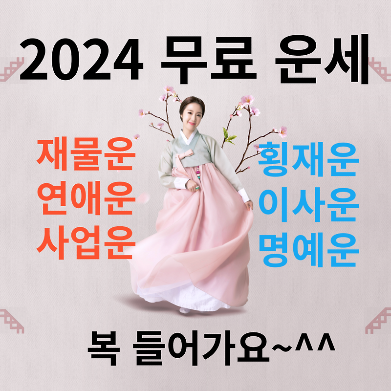 2025 을사년 무료 신년 운세 보기