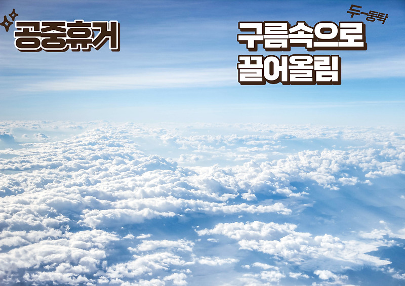 공중으로 휴거 된다는 것의 진정한 의미는?