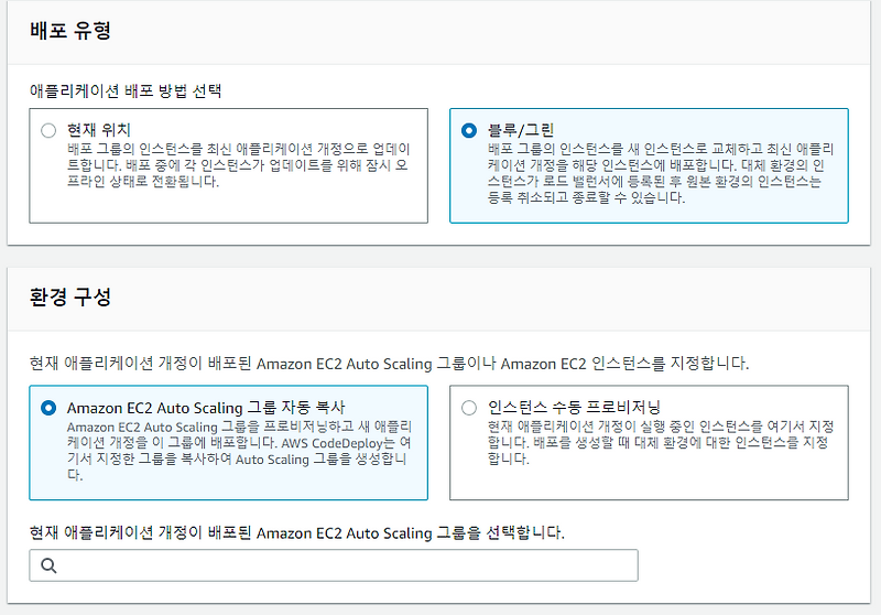 [AWS] [2] codepipeline으로 Github+ CodeBuild + CodeDeploy 생성하기, AWS CI/CD ...