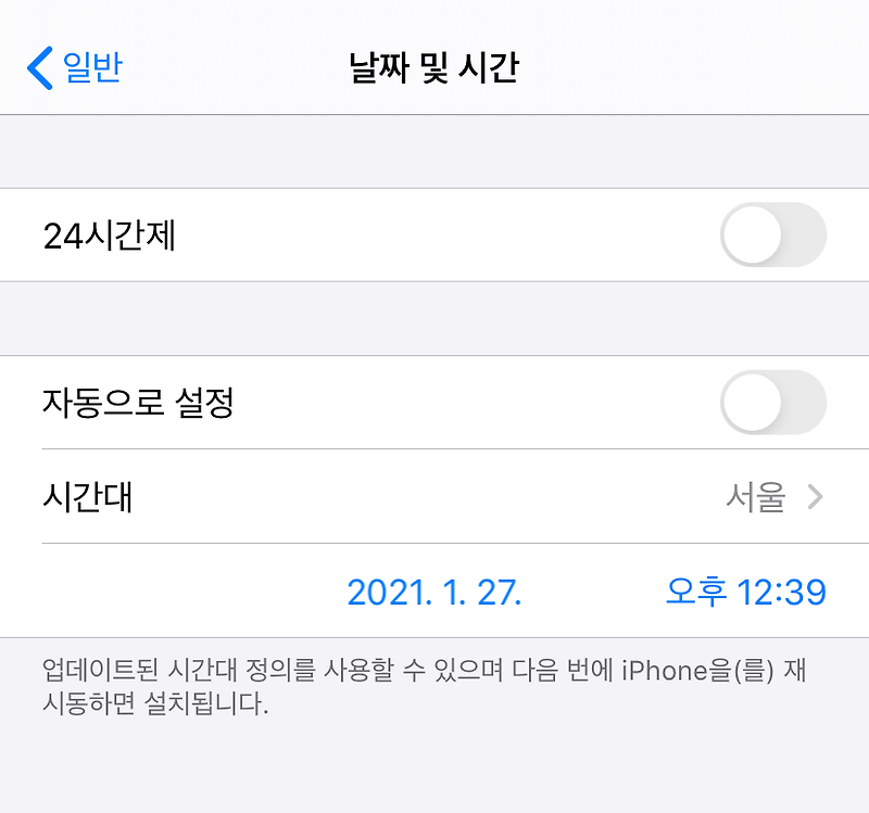 아이폰 iOS 업데이트 와이파이 말고 데이터로 다운받기