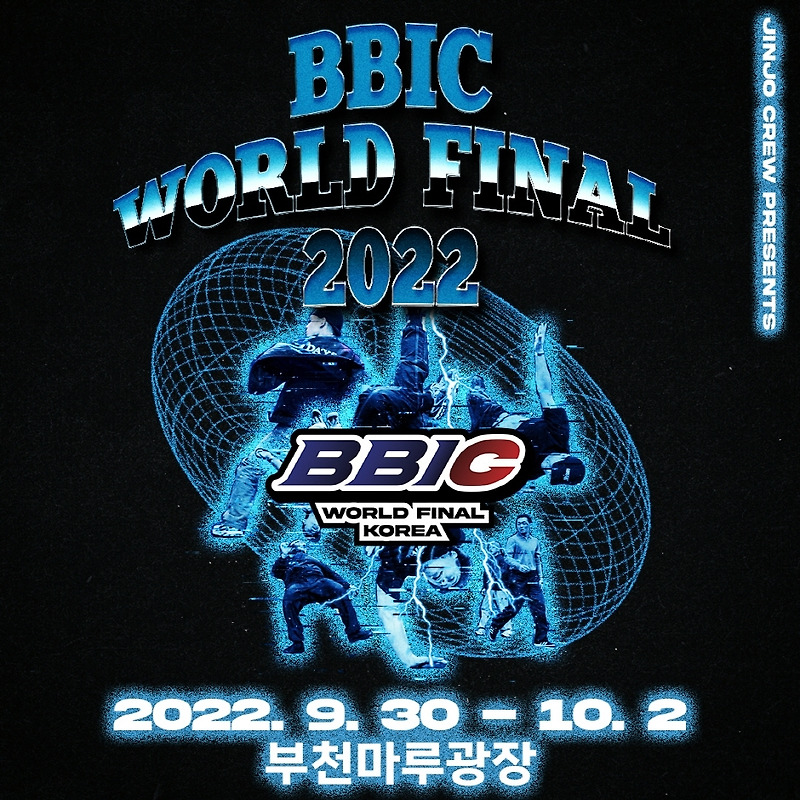 [경기도 부천시] 제7회 부천세계비보이대회(BBIC)